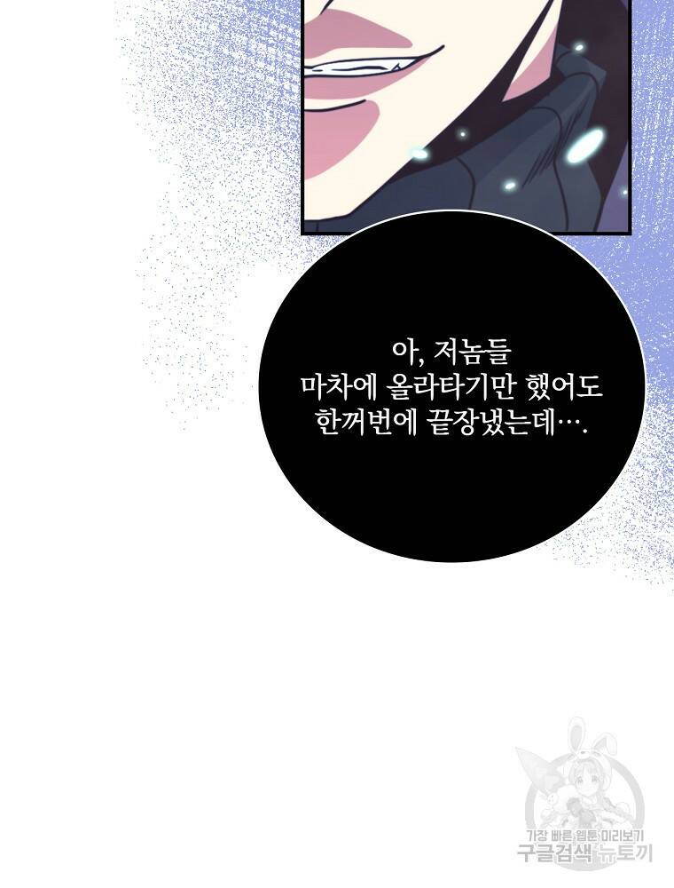 나는 될 놈이다 148화 85