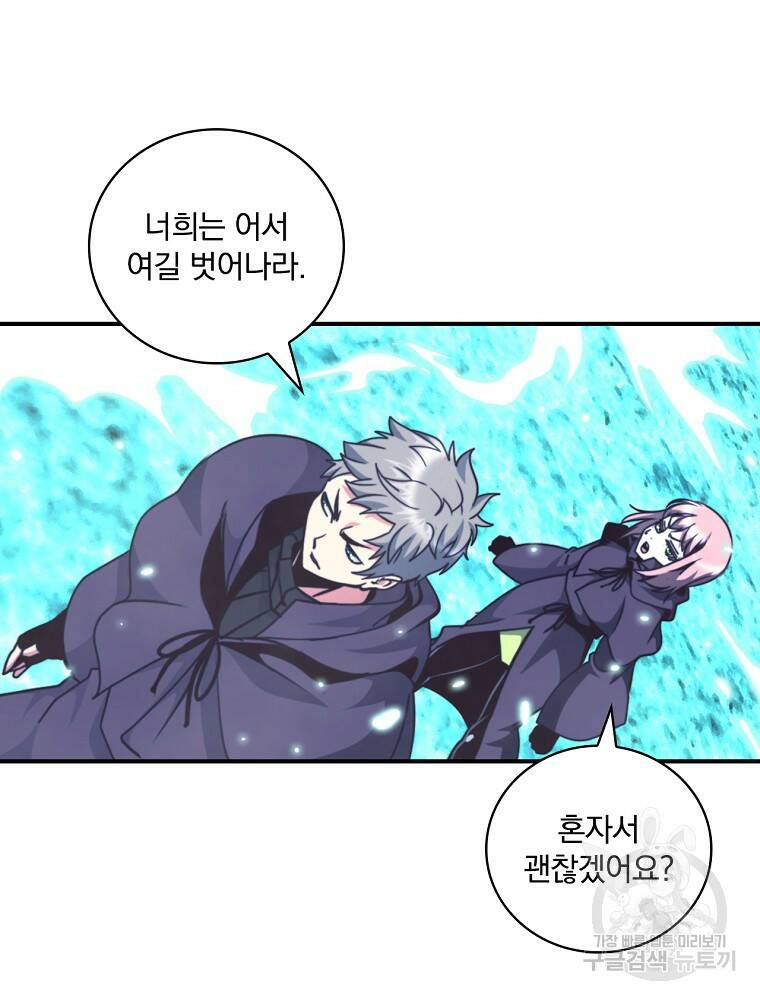 나는 될 놈이다 148화 86