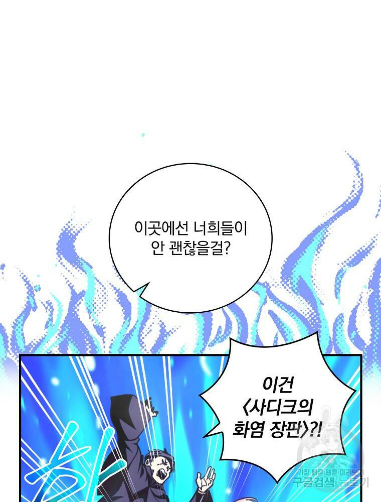 나는 될 놈이다 148화 87