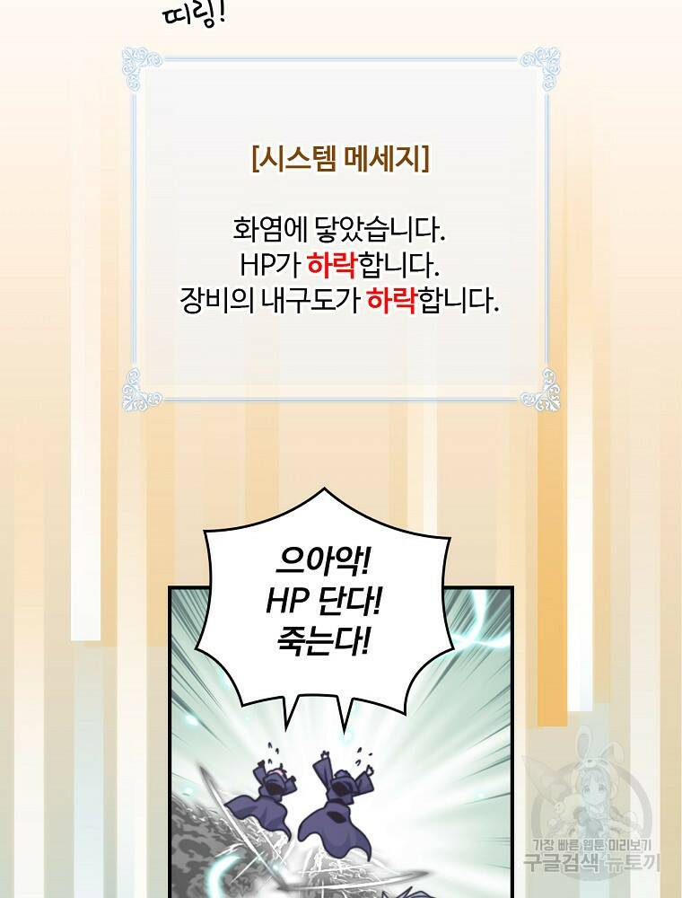 나는 될 놈이다 148화 89