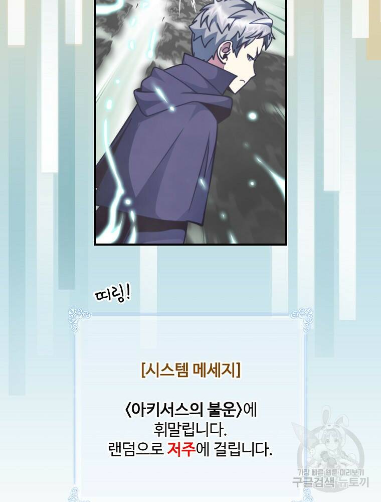 나는 될 놈이다 148화 90