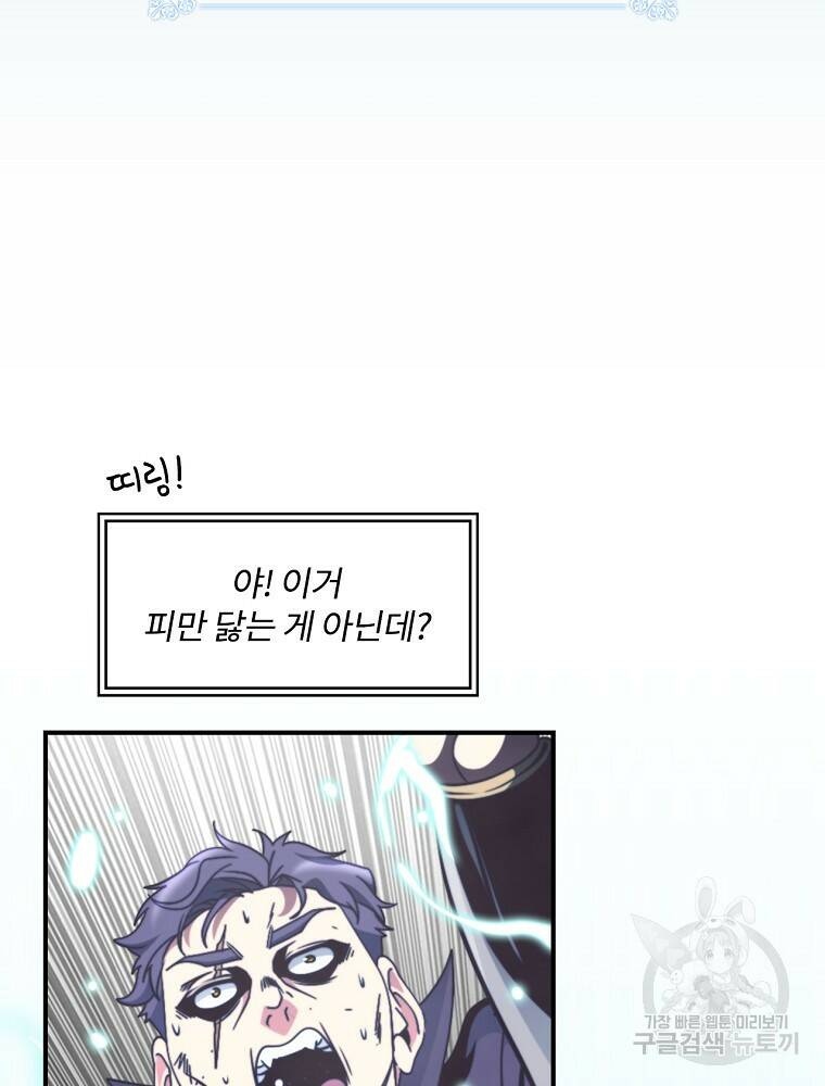나는 될 놈이다 148화 91