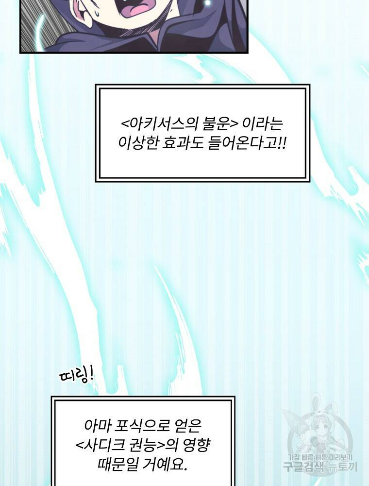 나는 될 놈이다 148화 92