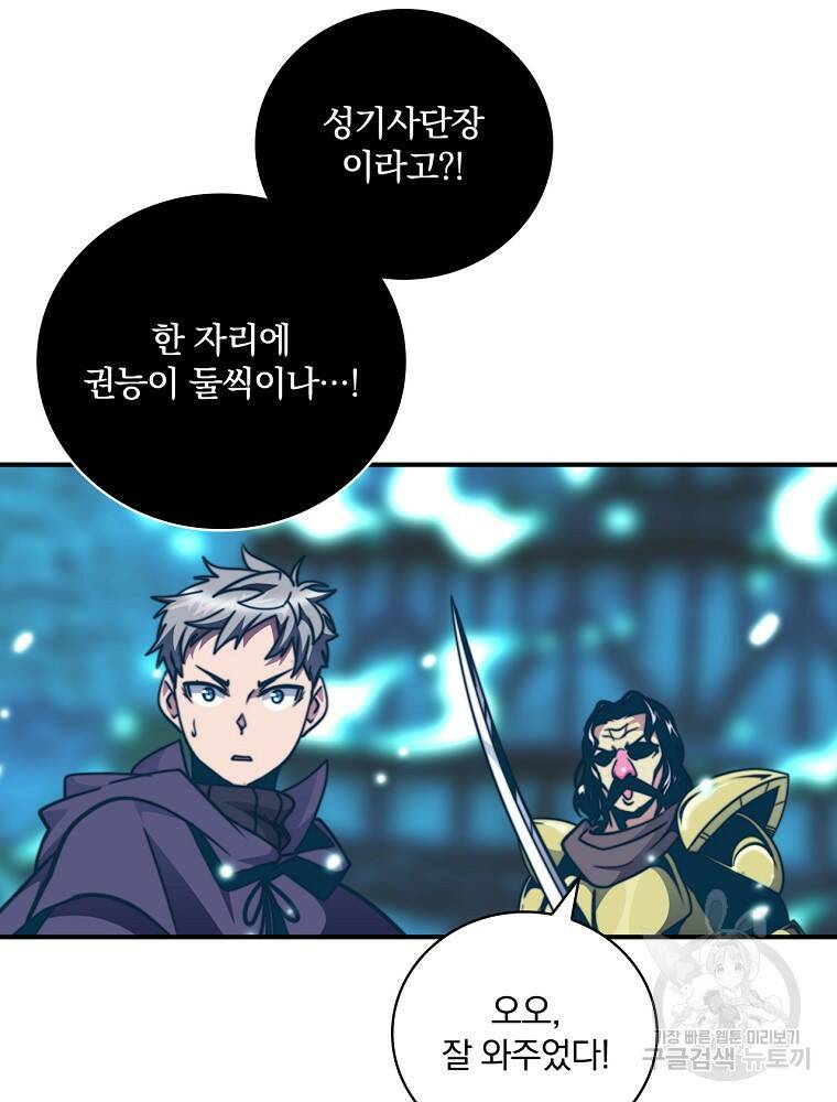 나는 될 놈이다 148화 102