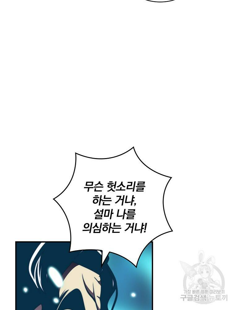 나는 될 놈이다 148화 109