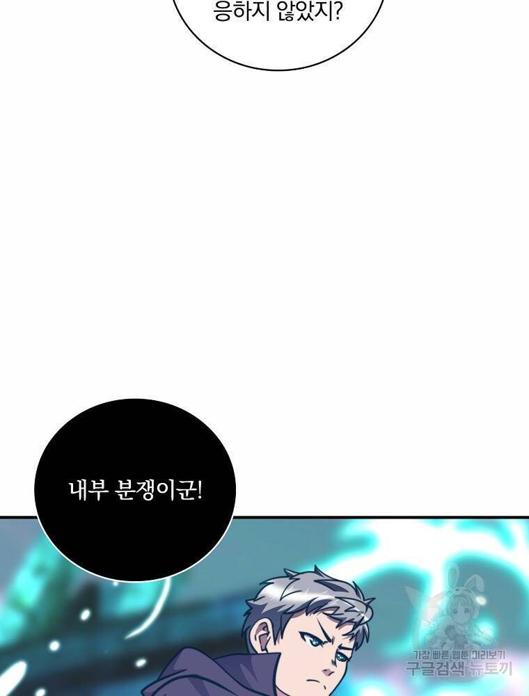 나는 될 놈이다 148화 112