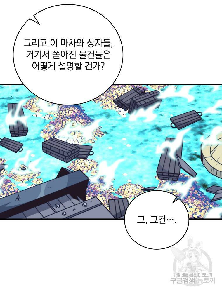 나는 될 놈이다 148화 114
