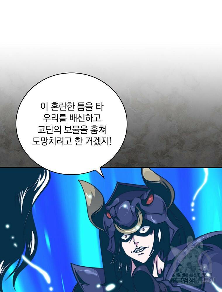 나는 될 놈이다 148화 115