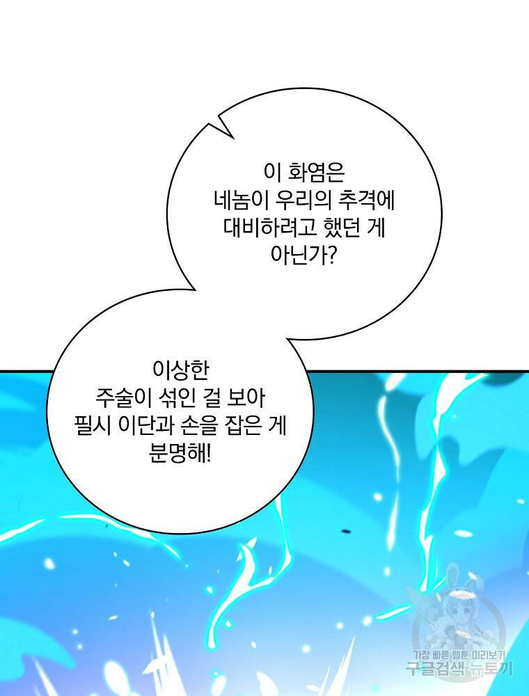 나는 될 놈이다 148화 118