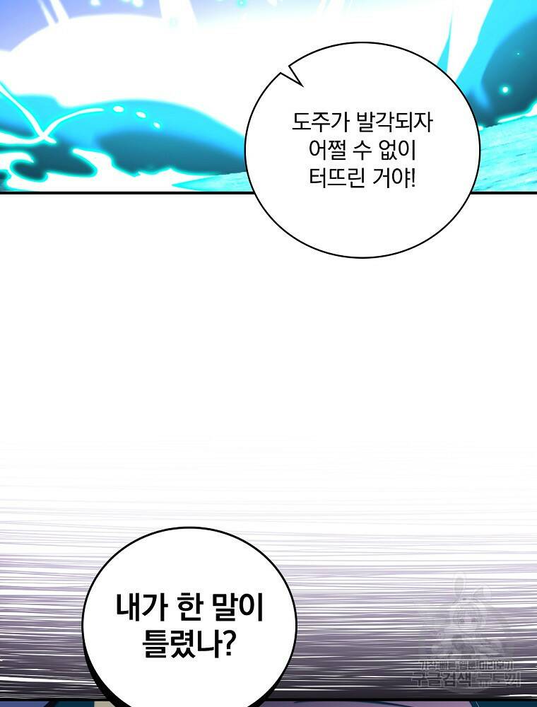 나는 될 놈이다 148화 119