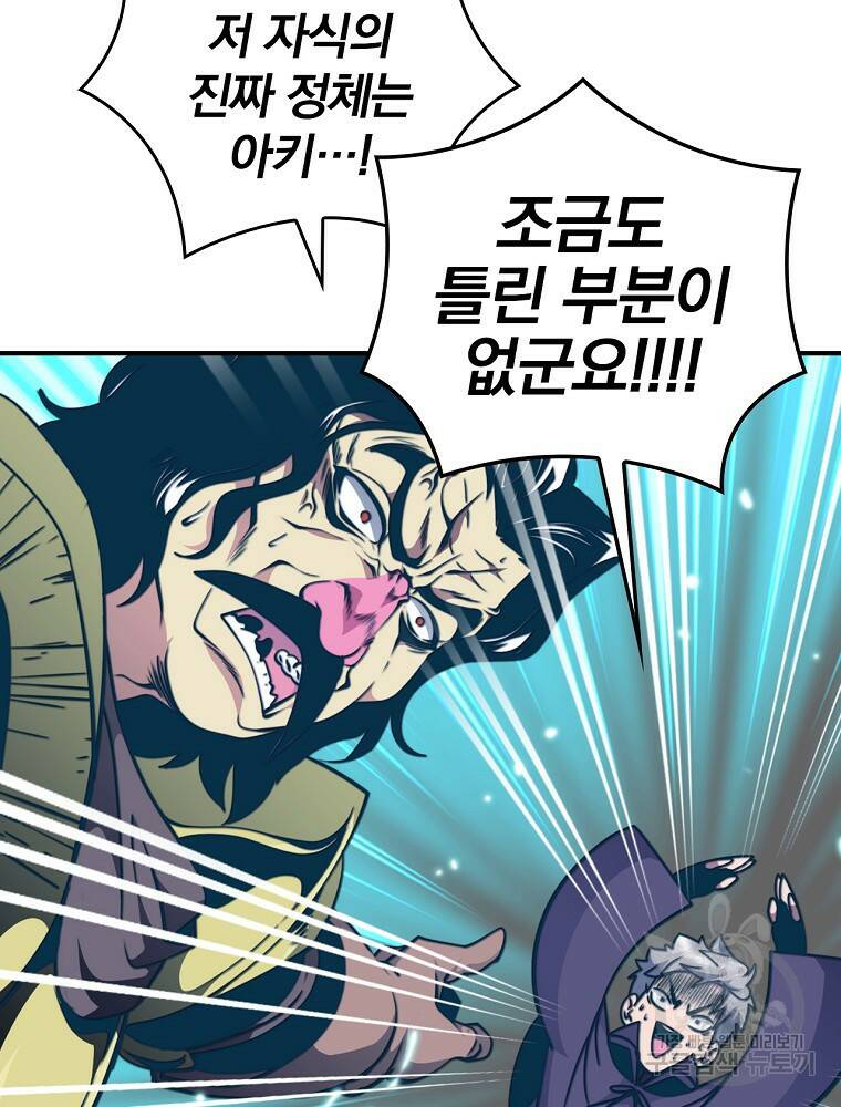 나는 될 놈이다 148화 121
