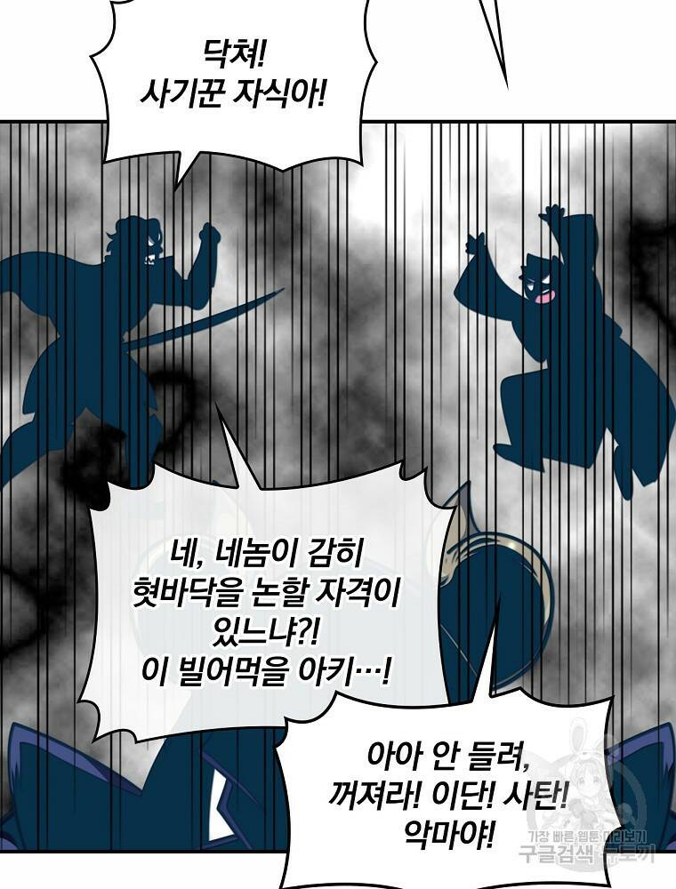 나는 될 놈이다 148화 123