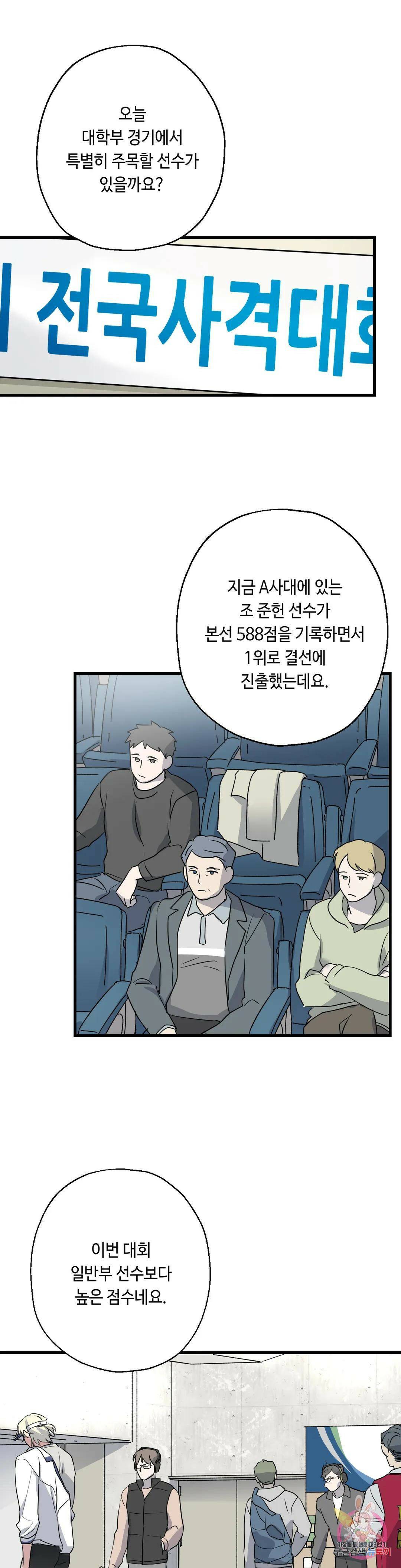 포인트 슈팅 4화 1