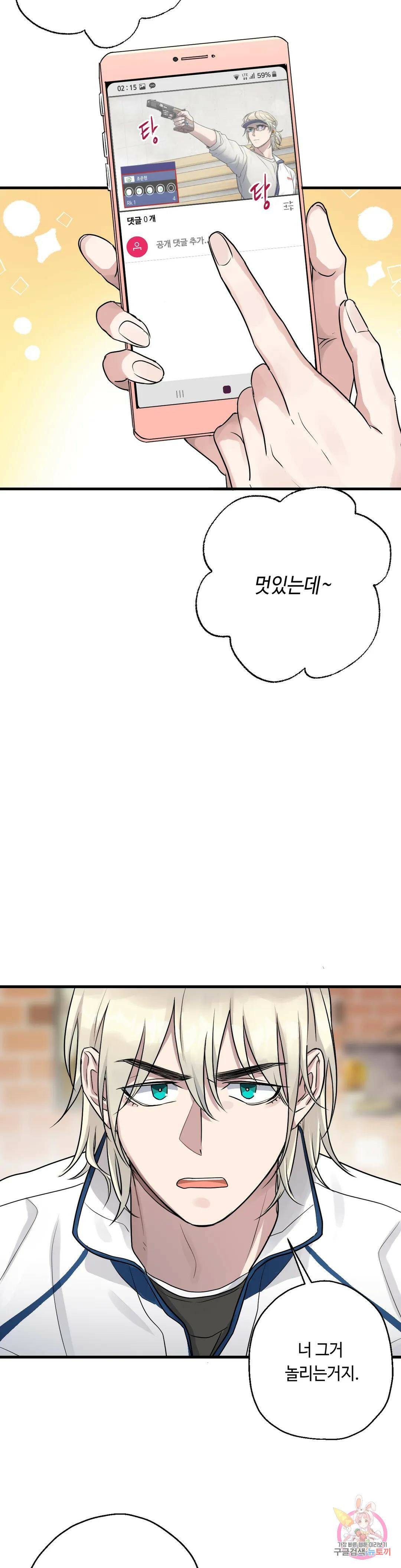 포인트 슈팅 4화 5