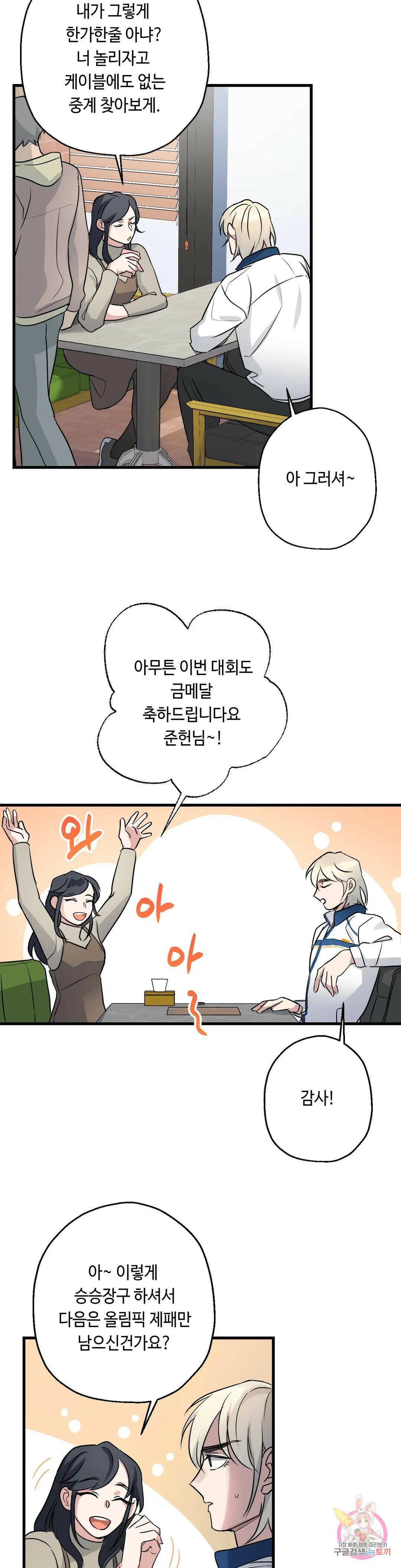 포인트 슈팅 4화 6