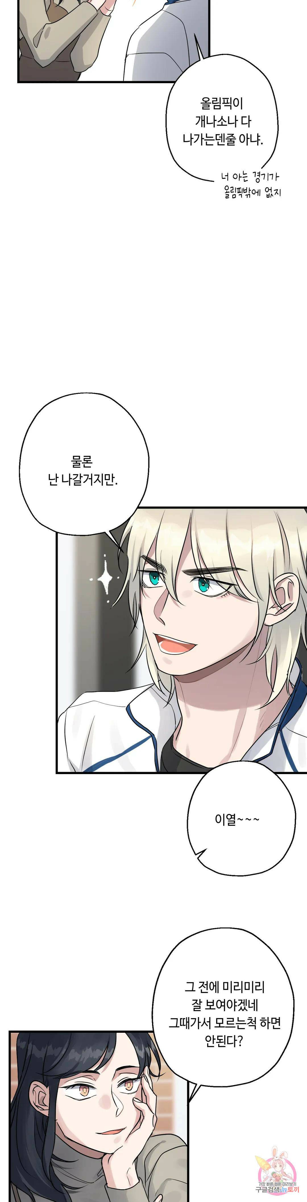 포인트 슈팅 4화 7