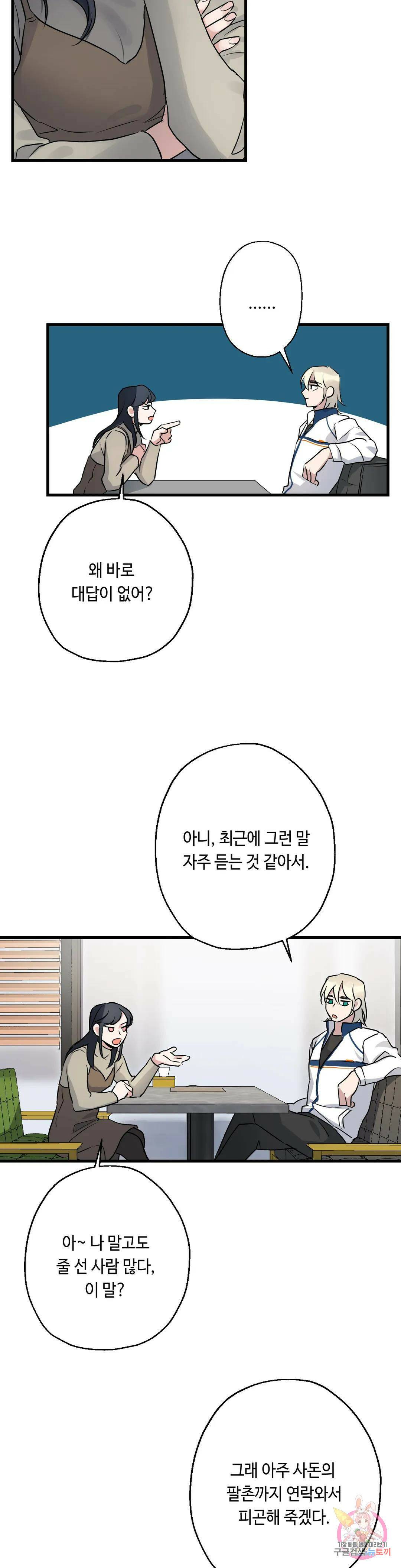 포인트 슈팅 4화 8