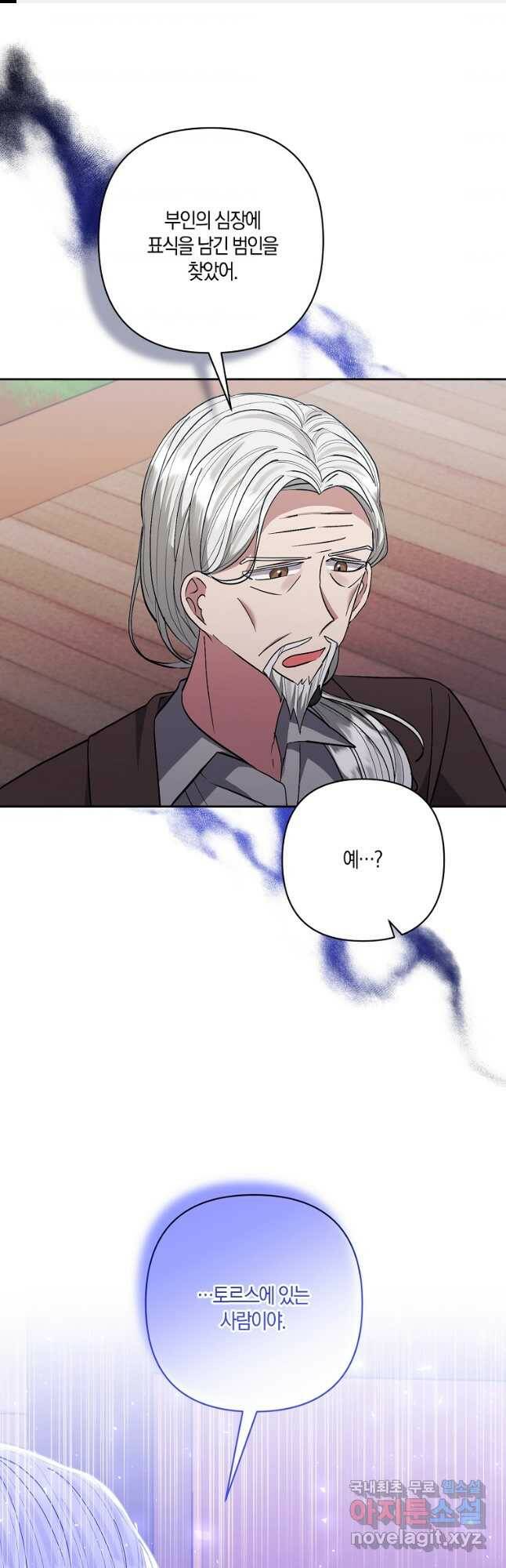 남주를 입양합니다 32화 1