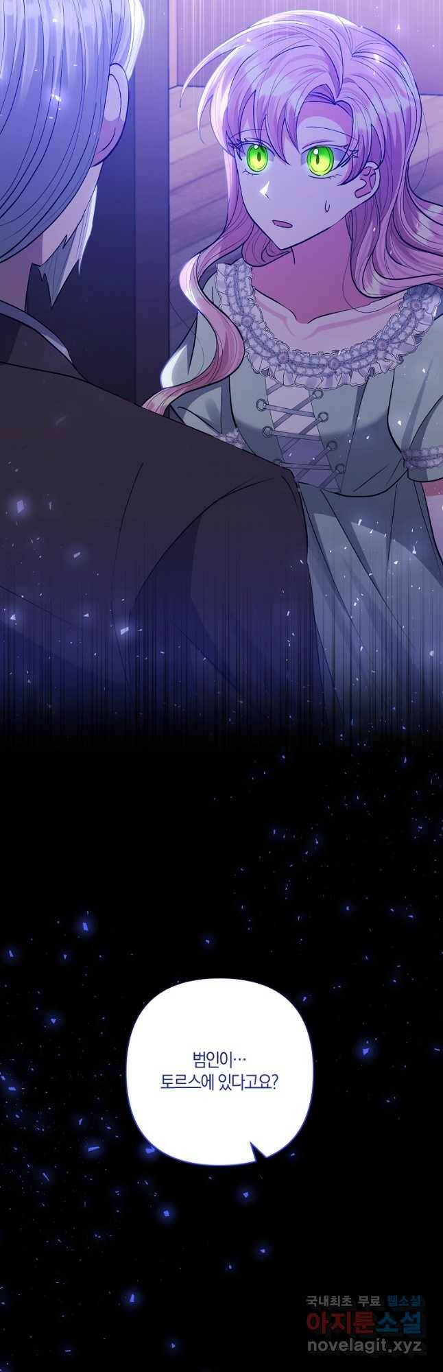남주를 입양합니다 32화 2