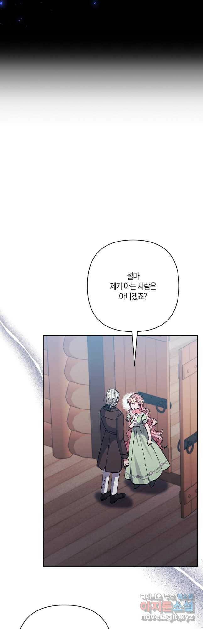 남주를 입양합니다 32화 3
