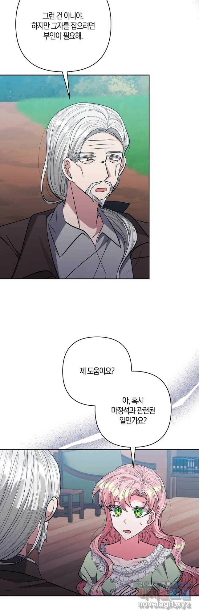 남주를 입양합니다 32화 4