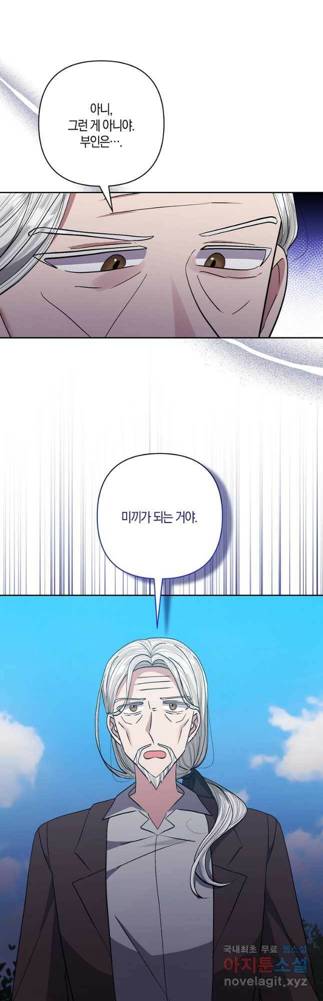 남주를 입양합니다 32화 5