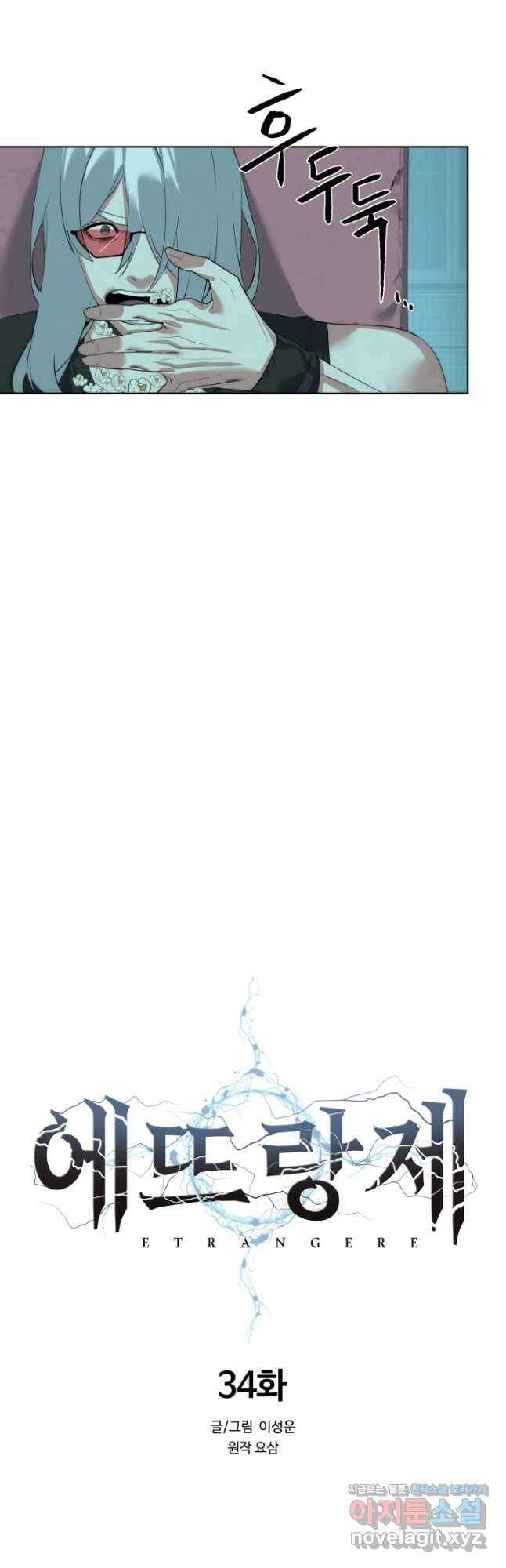 에뜨랑제 34화 7