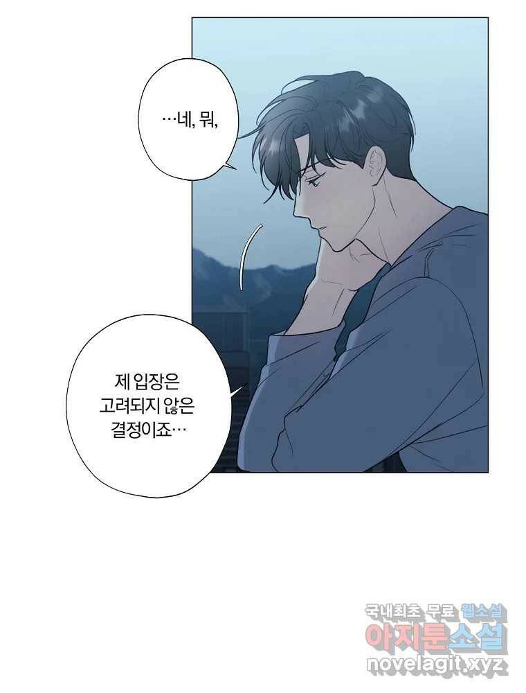 못할 짓 13화 10