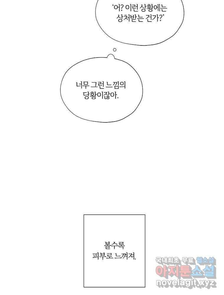 못할 짓 13화 15