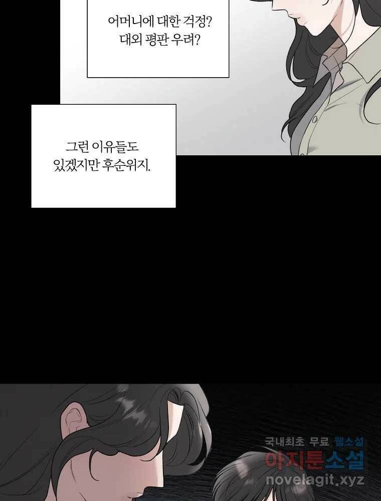 못할 짓 13화 19