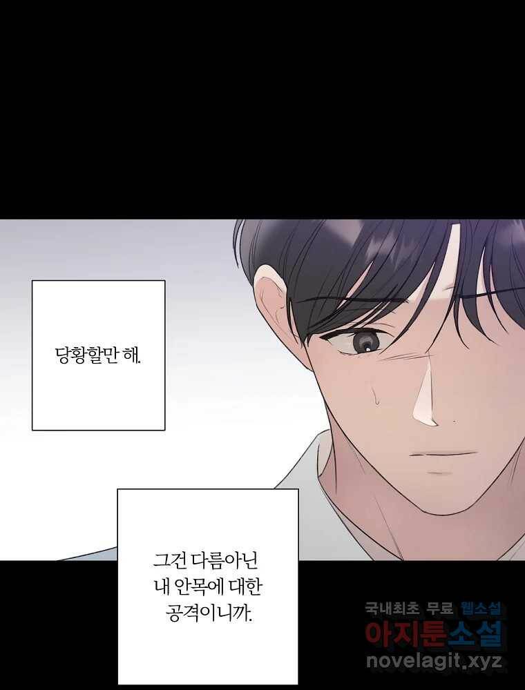 못할 짓 13화 21
