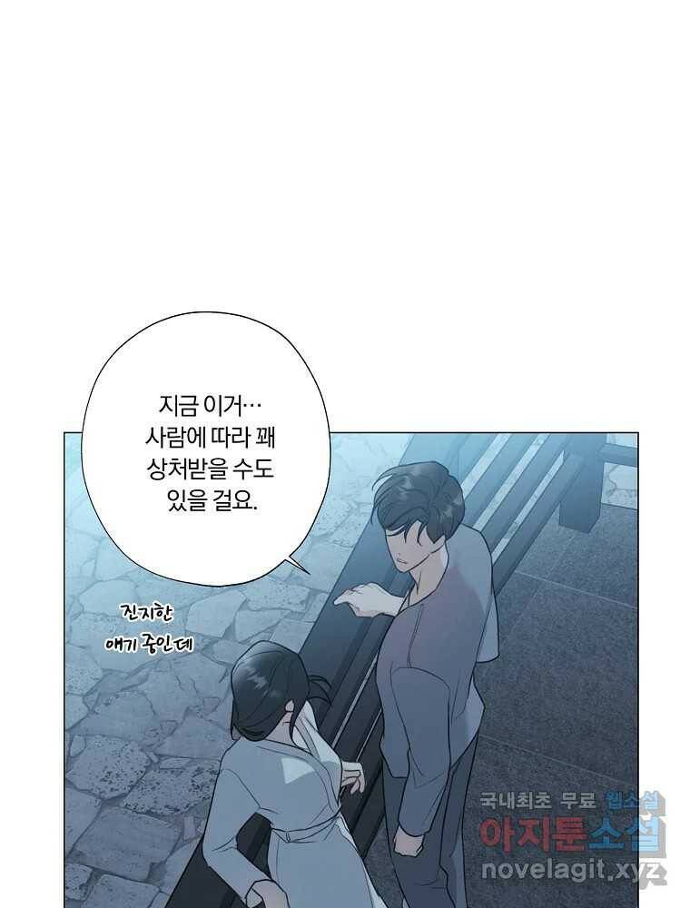 못할 짓 13화 29