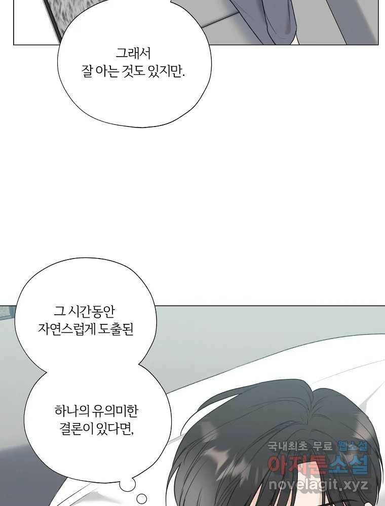 못할 짓 13화 53