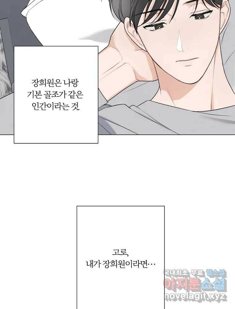 못할 짓 13화 54