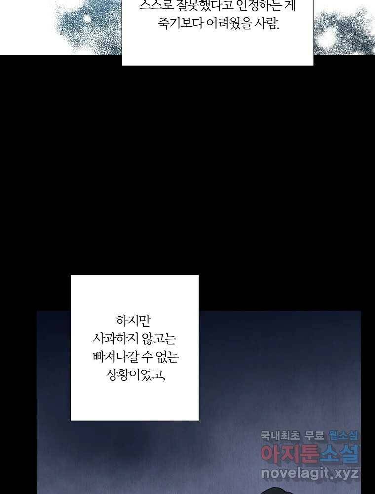 못할 짓 13화 70