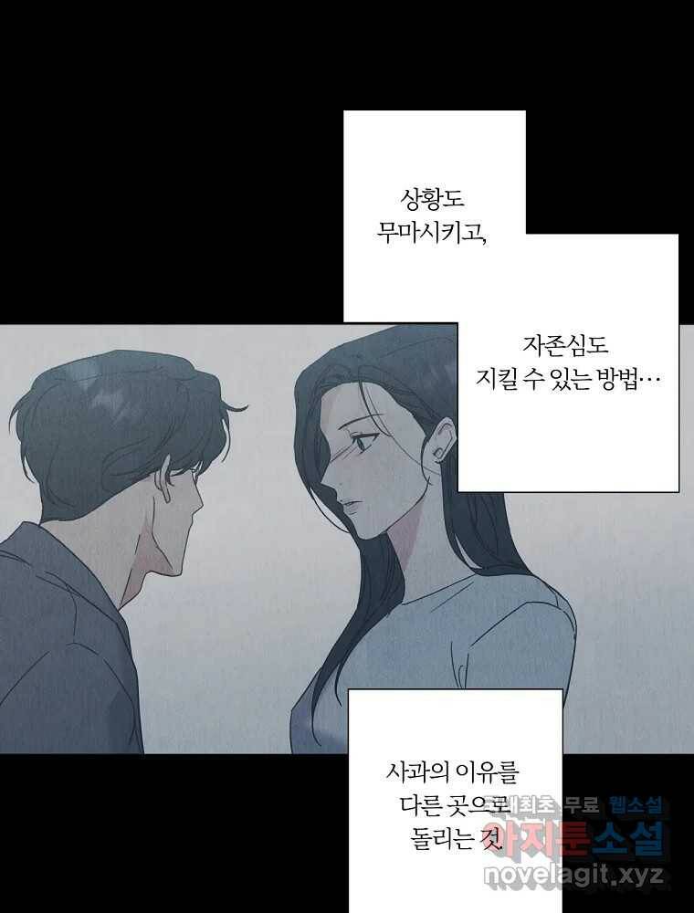 못할 짓 13화 73