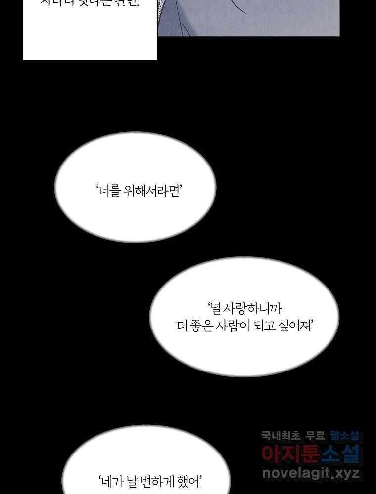 못할 짓 13화 75