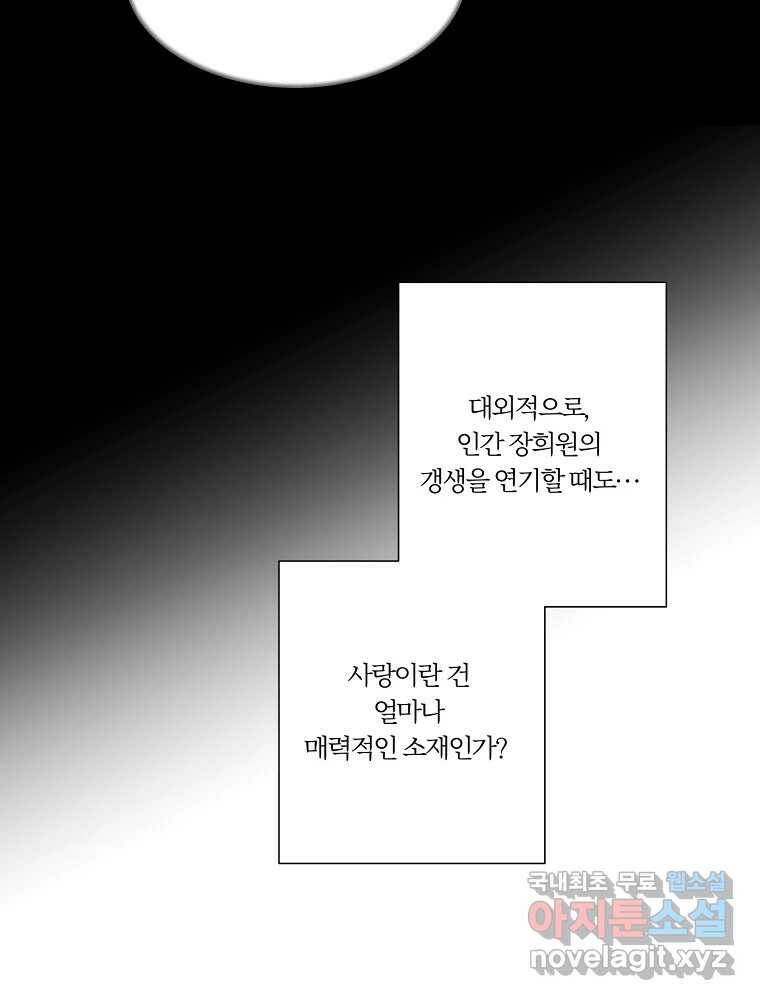 못할 짓 13화 76