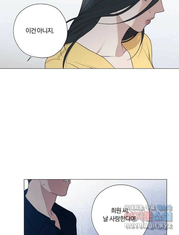 못할 짓 13화 78
