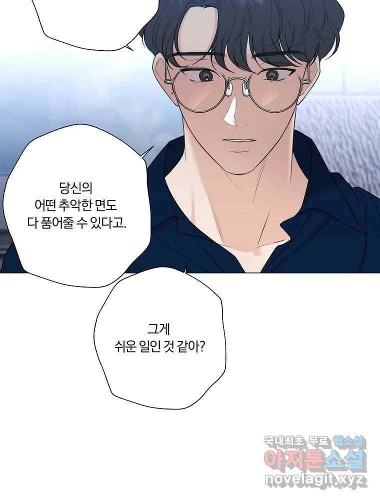 못할 짓 13화 81