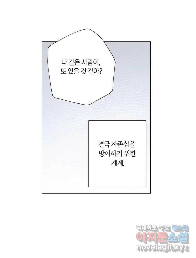 못할 짓 13화 82
