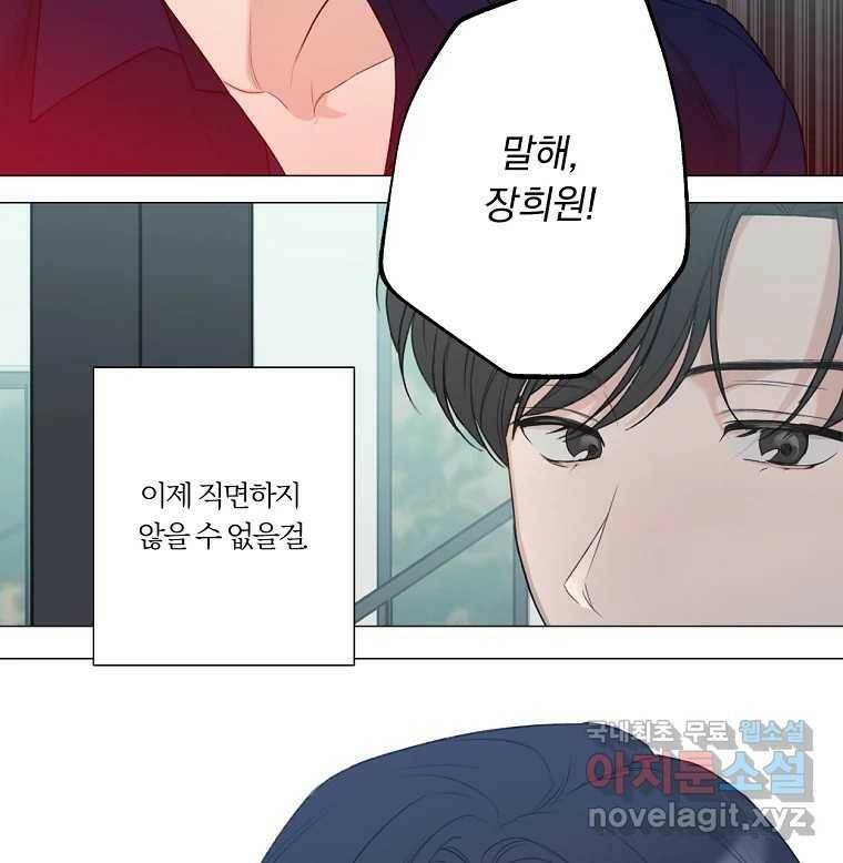 못할 짓 13화 89