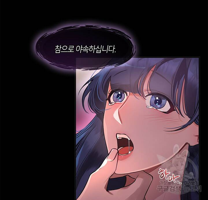 신부의 밤 1화 13