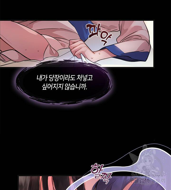 신부의 밤 1화 16