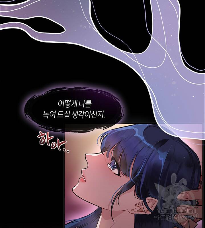 신부의 밤 1화 21