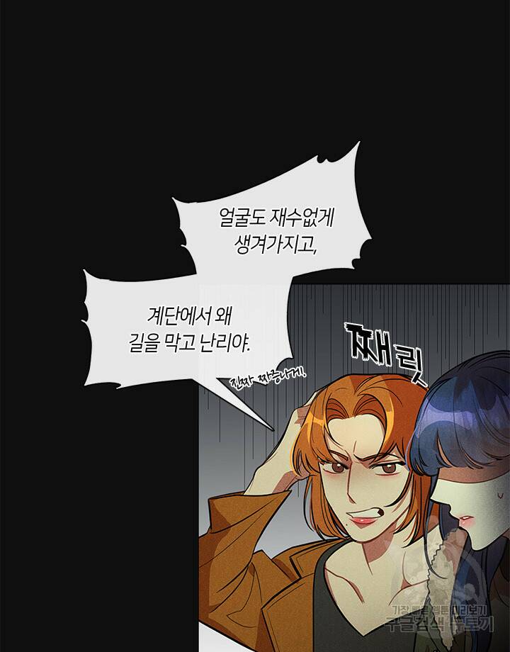 신부의 밤 1화 34