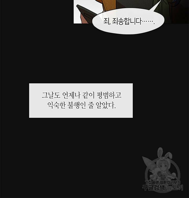 신부의 밤 1화 35