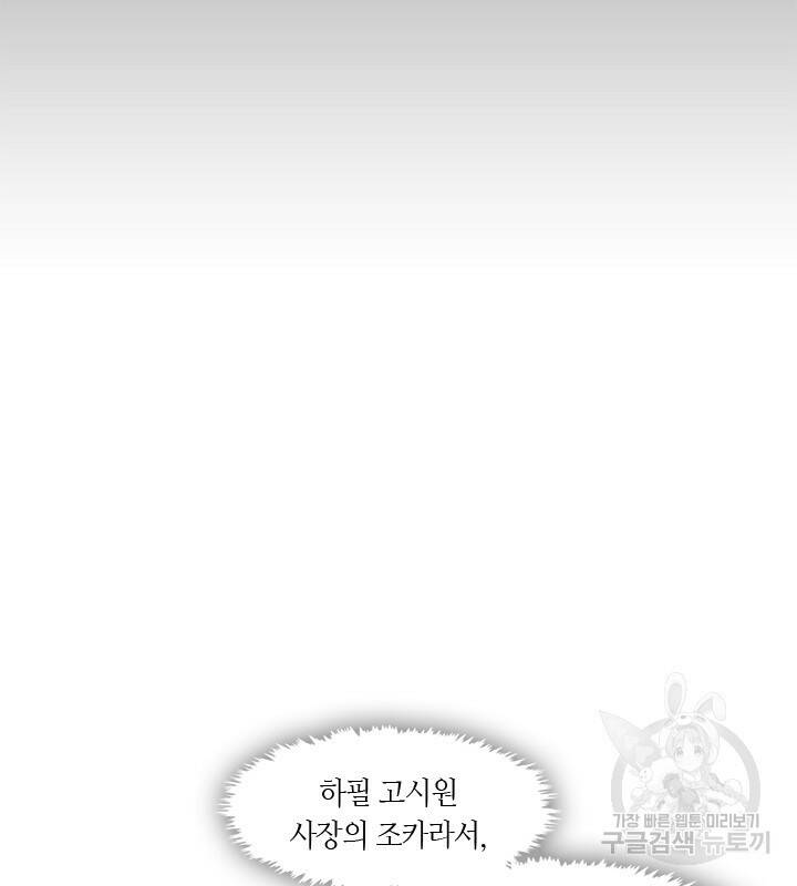 신부의 밤 1화 43