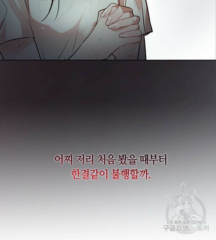 신부의 밤 1화 67