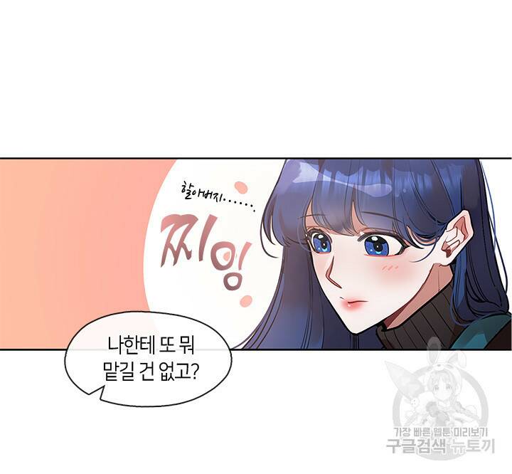 신부의 밤 1화 71